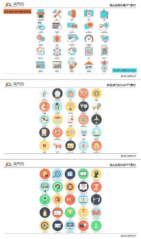 新能源汽車、商務金融、網(wǎng)絡(luò)營銷SEO矢量PPT素材