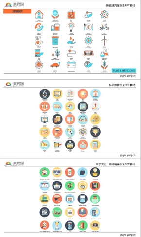 新能源汽車(chē)、科研教育、電子支付、網(wǎng)絡(luò)銷(xiāo)售矢量PPT素材