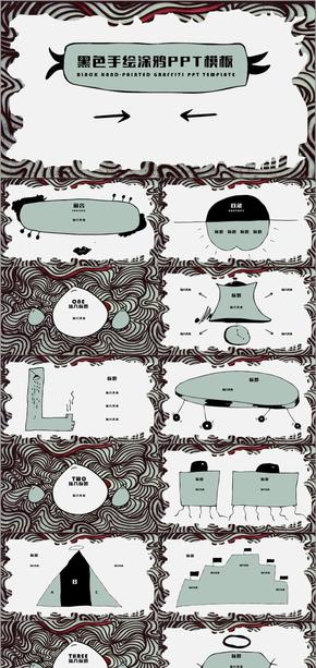 黑色手繪涂鴉PPT模板