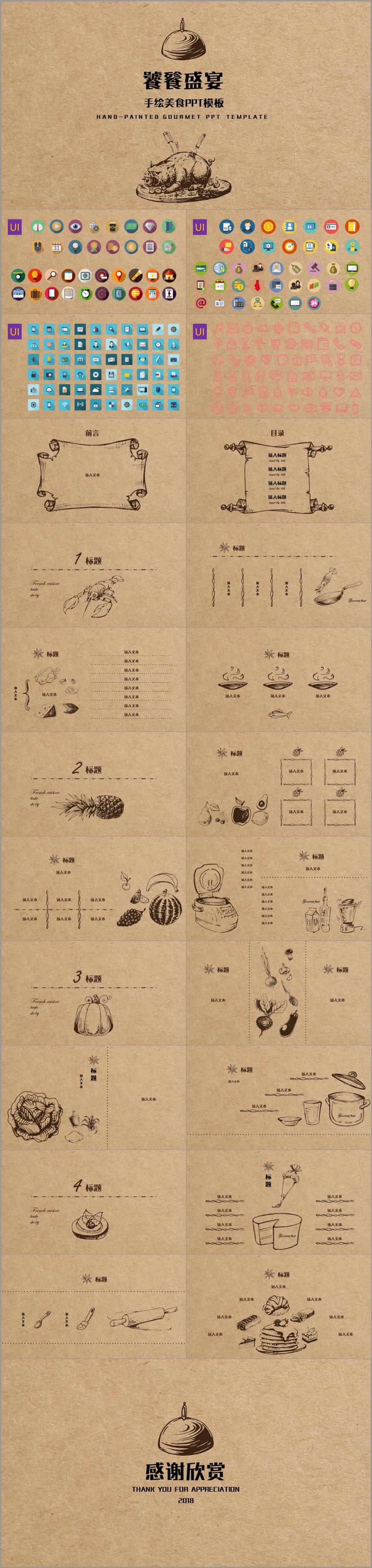 手繪美食主題PPT模板