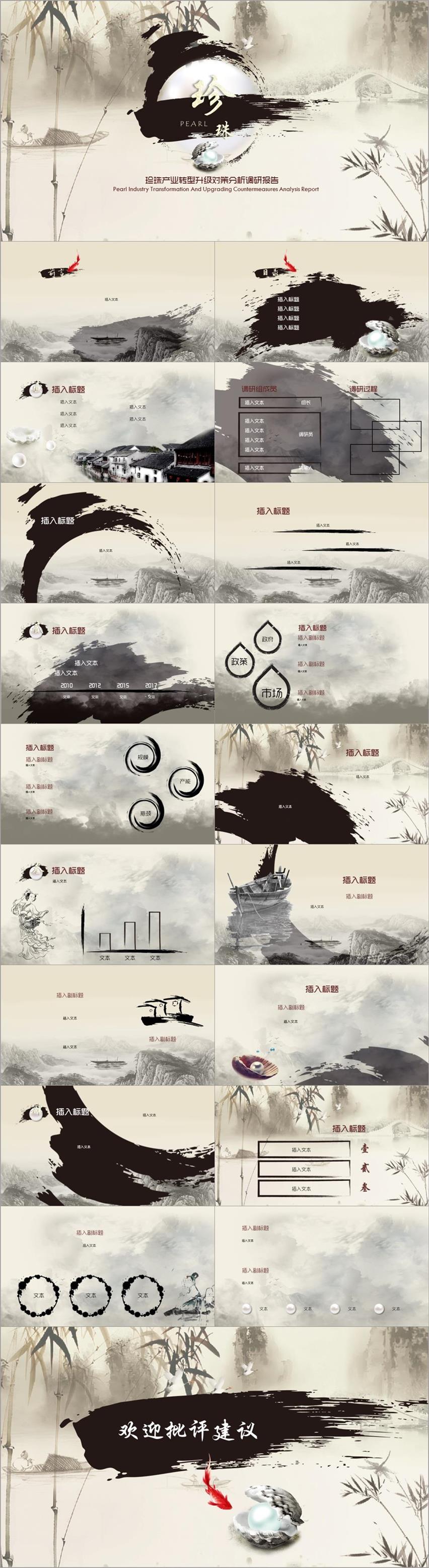 水鄉(xiāng)中國(guó)風(fēng)PPT模板