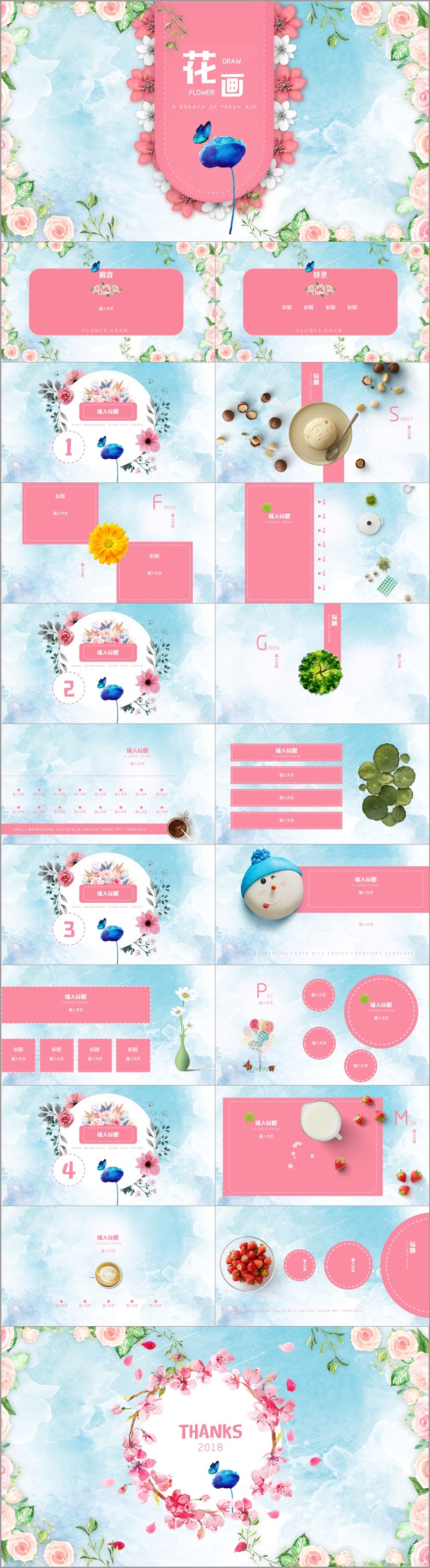 小清新青春奶咖主題PPT模板