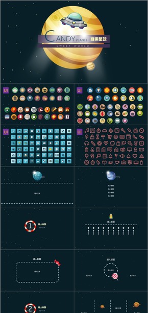 糖果星球童趣主題PPT模板