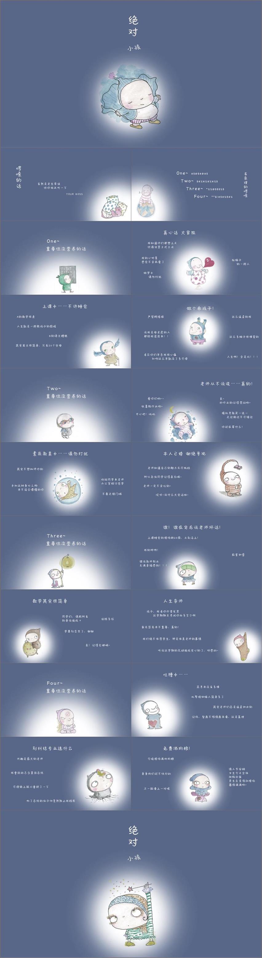 朱德庸漫畫主題PPT模板