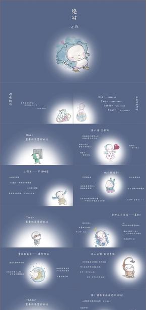 朱德庸漫畫(huà)主題PPT模板