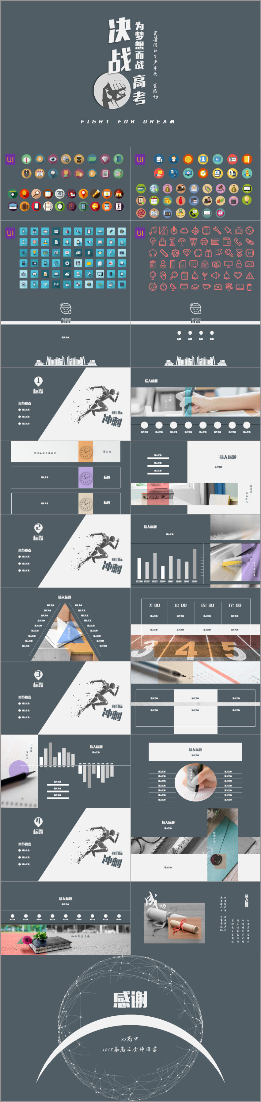 奮戰(zhàn)高考主題PPT模板