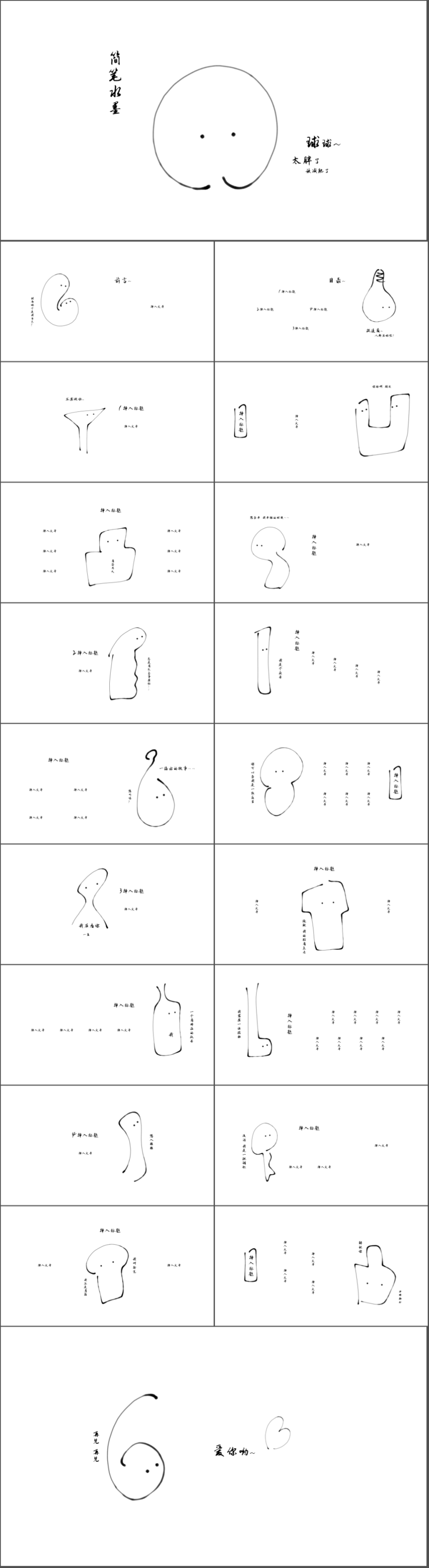 簡筆水墨PPT模板