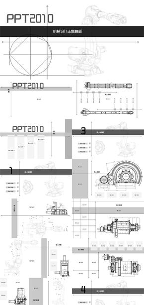 機械設計主題模板