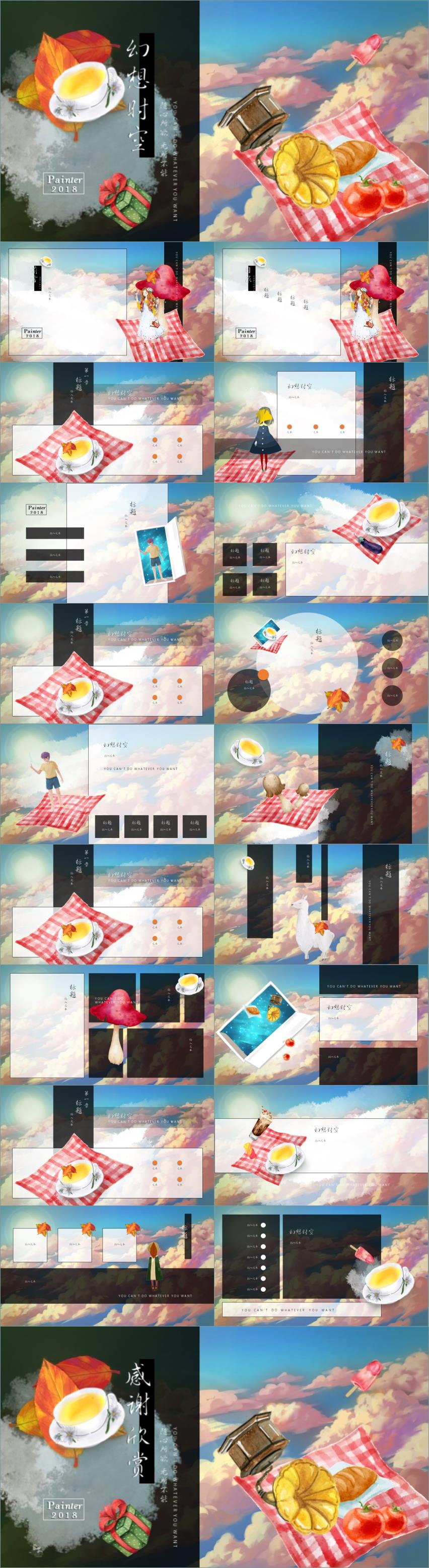 幻想時空PPT模板