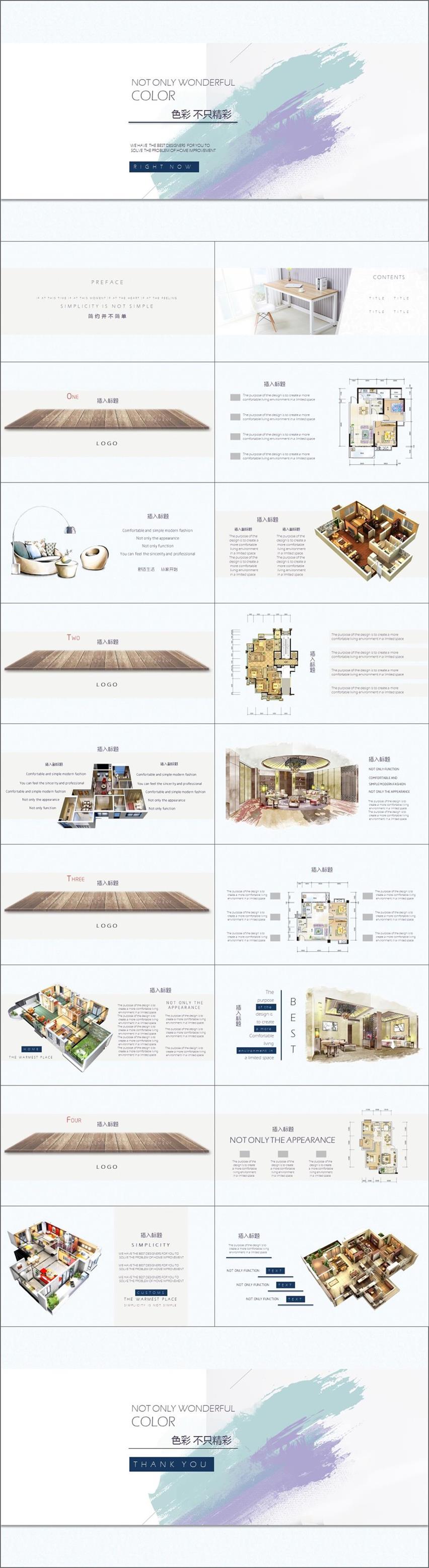 家装主题ppt模板