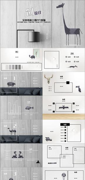 北歐簡約風室內(nèi)墻畫主題PPT模板