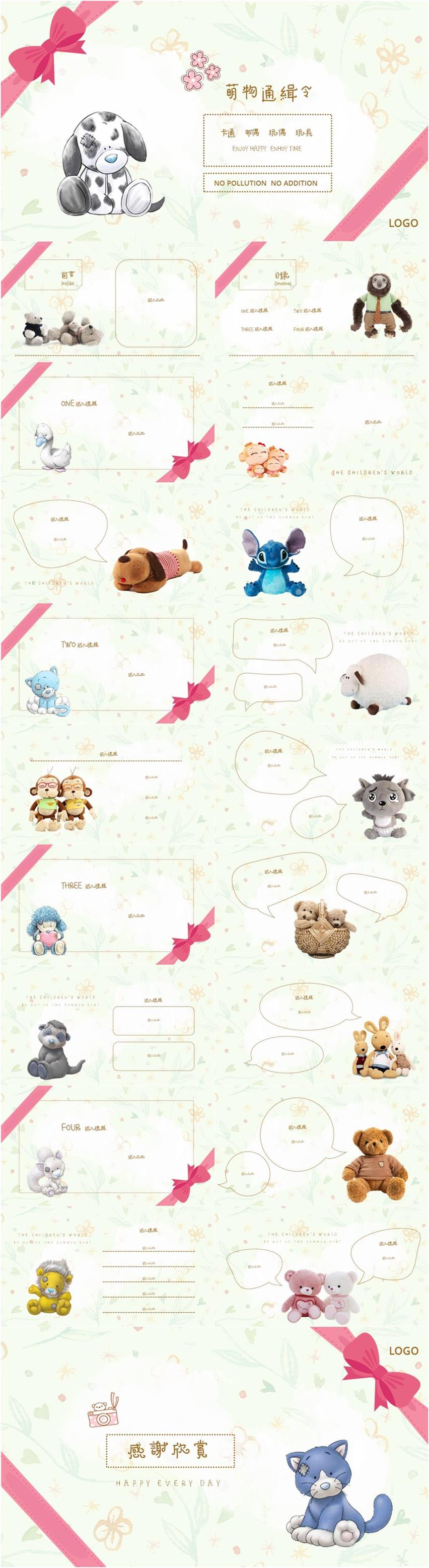 可愛公仔主題PPT模板