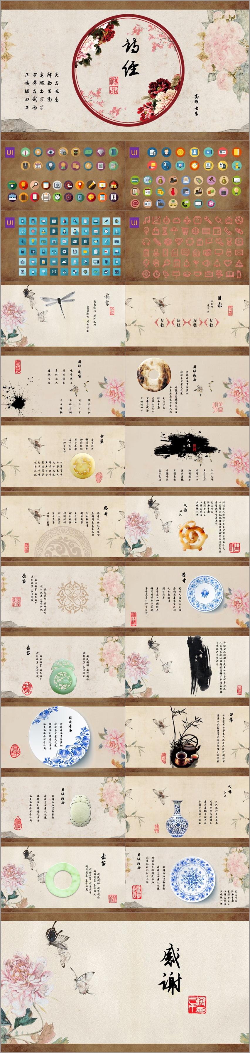 中國風花卉主題PPT模板