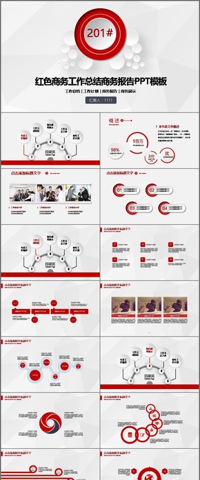 微立體 紅色 通用 工作總結(jié) 計(jì)劃 匯報(bào) 述職 會(huì)議報(bào)告模板