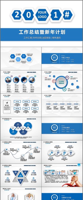 微立體 藍(lán)色 通用 工作總結(jié) 計(jì)劃 匯報(bào) 述職 會議報(bào)告模板