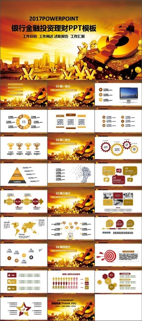 金融理財(cái)創(chuàng)業(yè)投資路演項(xiàng)目融資PPT模板