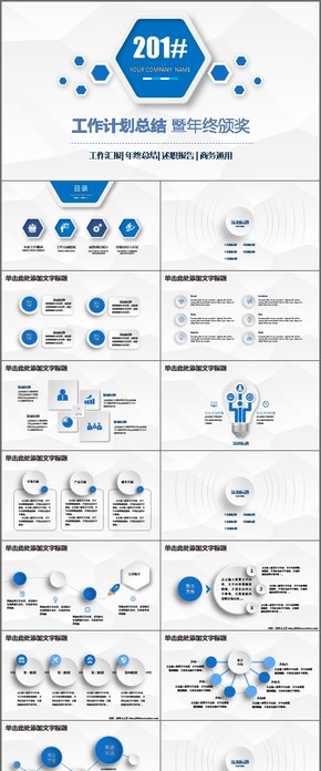 微立體 藍(lán)色 通用 工作總結(jié) 計(jì)劃 匯報(bào) 述職 會議報(bào)告模板