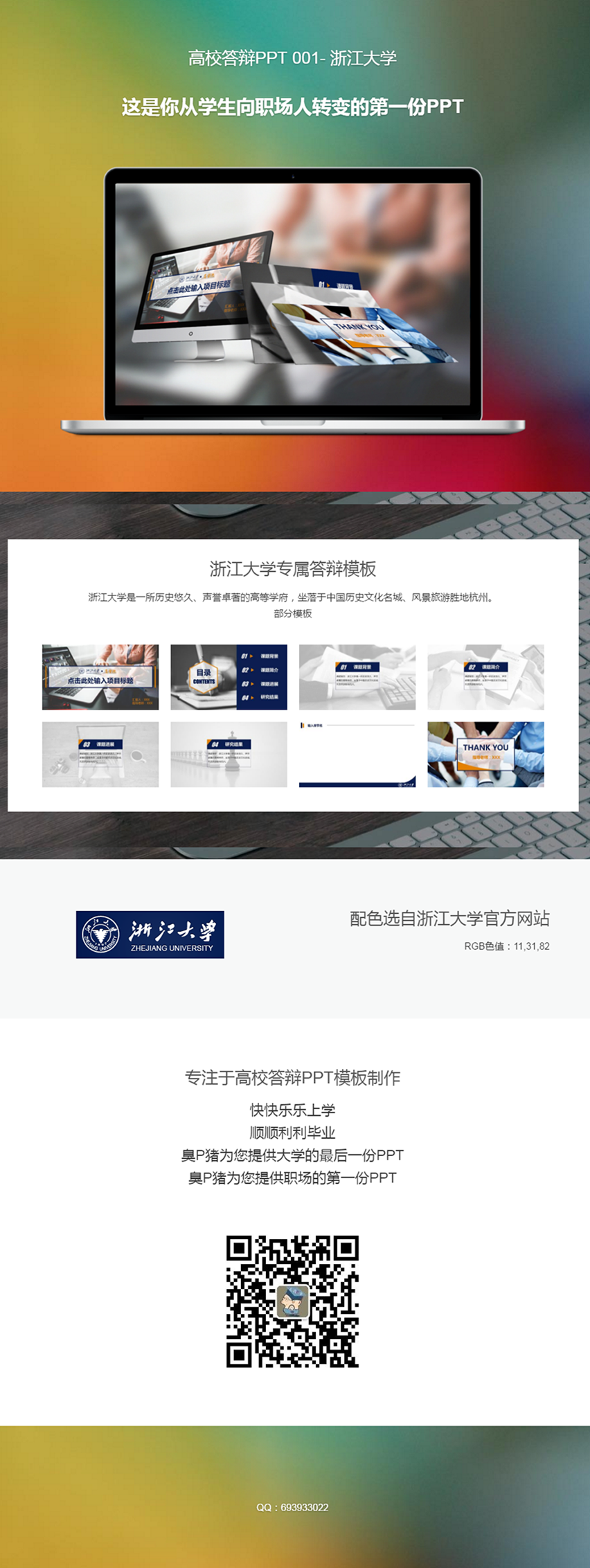 高校答辯PPT模板 001-浙江大學(xué)