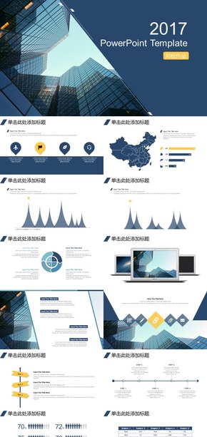 2017商務(wù)職場(chǎng)藍(lán)色PPT模板