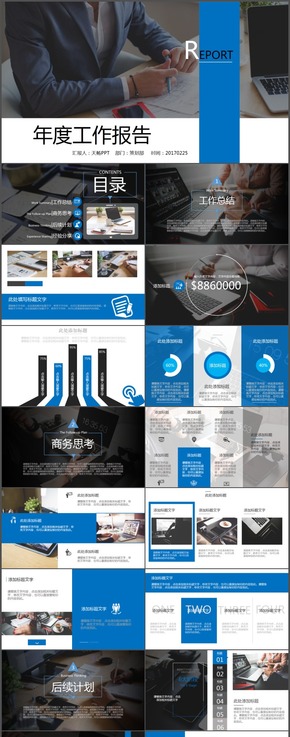 藍色經典年度工作總結商務大氣工作匯報PPT模板