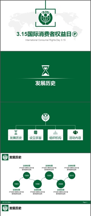 綠色3.15PPT模板設(shè)計(jì)