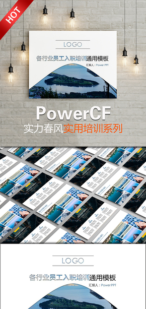 【春風(fēng)】藍色員工入職培訓(xùn)、企業(yè)介紹實用模板