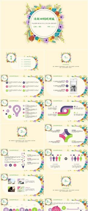 韓式清新文藝田園風(fēng)PPT模板4