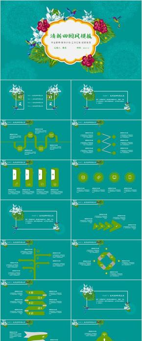 韓式清新文藝田園風PPT模板5
