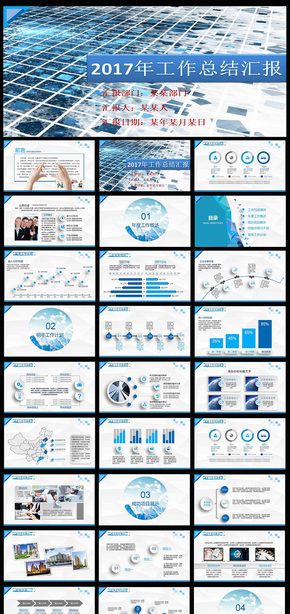 2017年簡約版藍色年終總結(jié)PPT