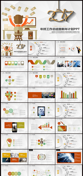 年終工作總結(jié)暨新年計劃PPT