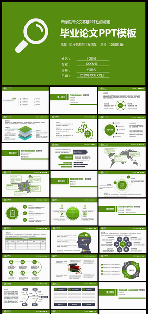 綠色清新論文答辯PPT模板