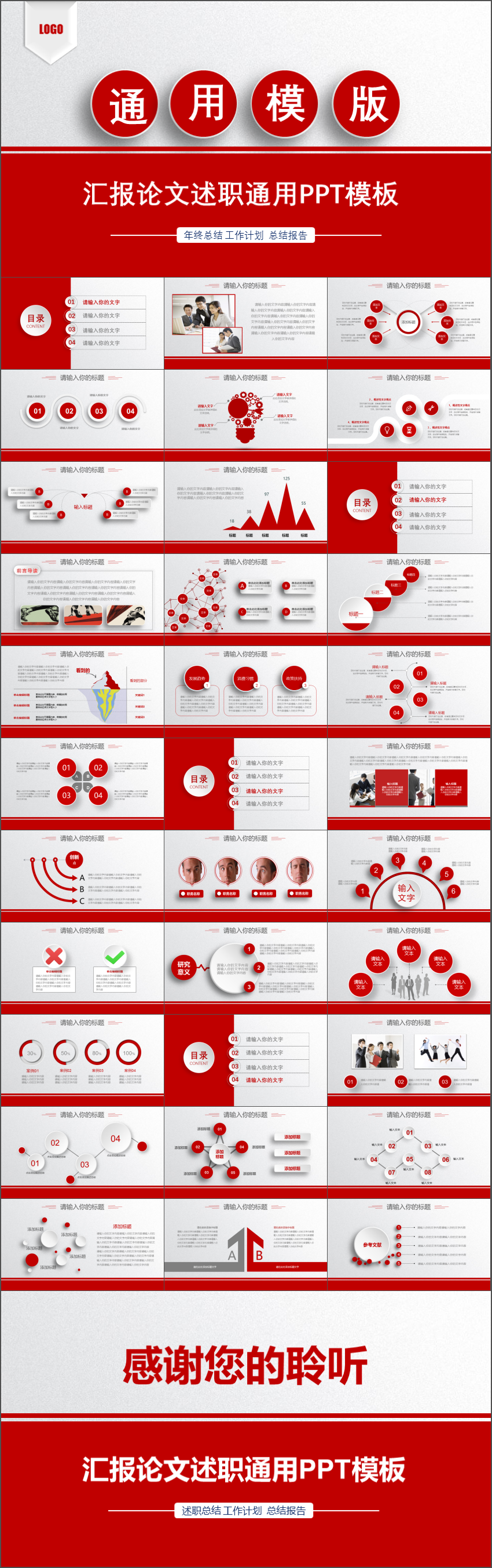 紅色商務(wù)簡約述職報(bào)告總結(jié)分析論文答辯工作匯報(bào)課件通用PPT模板