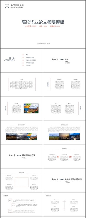 動(dòng)態(tài)簡約線條高校畢業(yè)論文答辯通用P模板JedieDesign