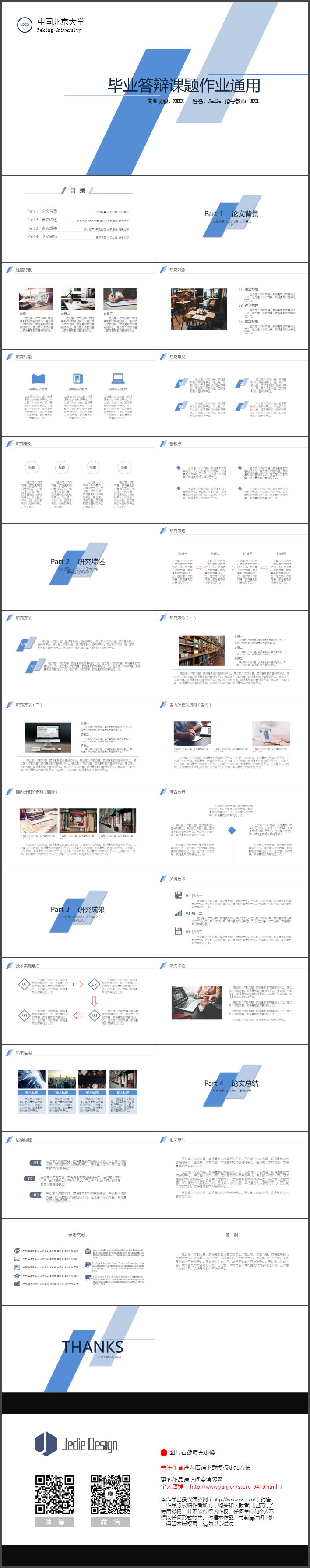 藍(lán)色動(dòng)態(tài)高校畢業(yè)論文答辯課題作業(yè)通用模板JedieDesign