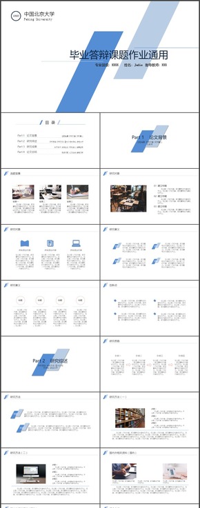 藍色動態(tài)高校畢業(yè)論文答辯課題作業(yè)通用模板JedieDesign