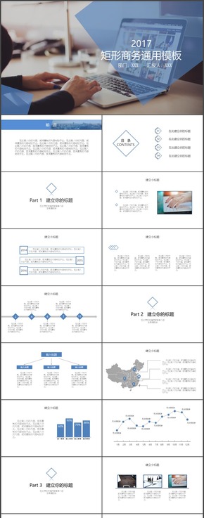 藍色動態(tài)矩形商務通用模板