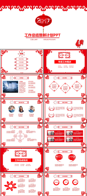 中國(guó)剪紙風(fēng)工作總結(jié)計(jì)劃模版PPT