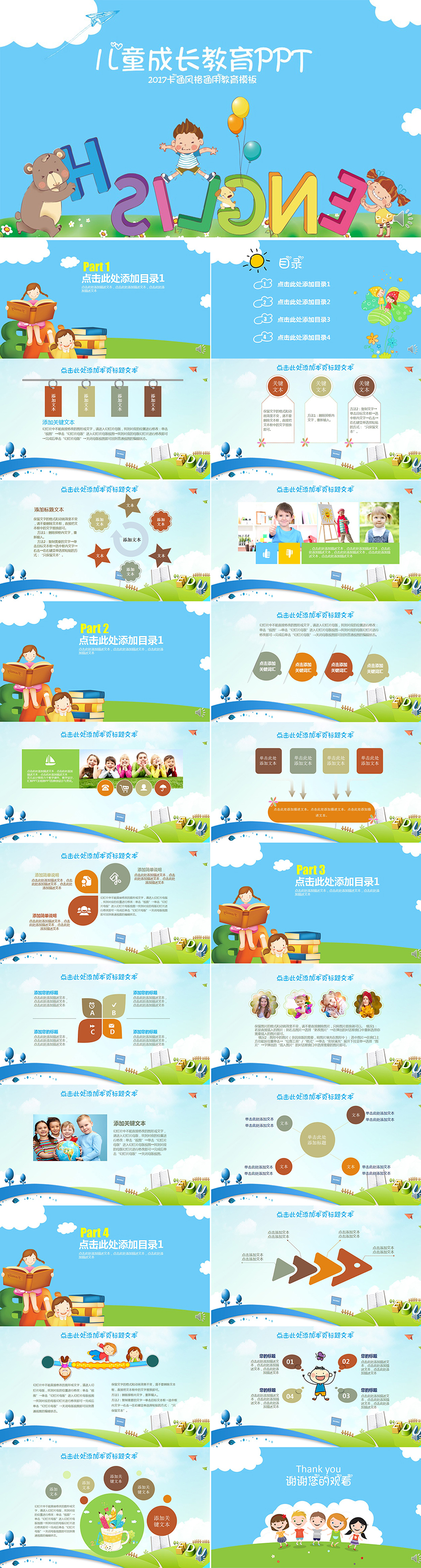 兒童教育卡通小學(xué)簡(jiǎn)歷PPT