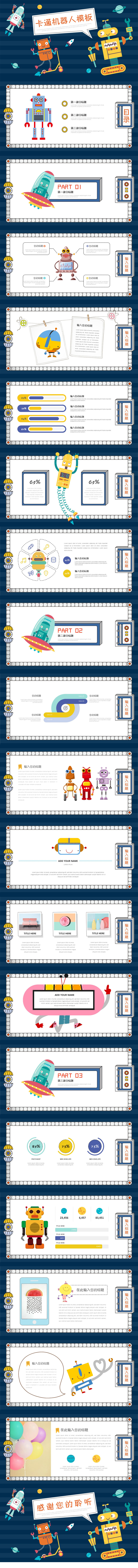 可愛卡通機器人小學幼兒園兒童教育課件家長會PPT模板