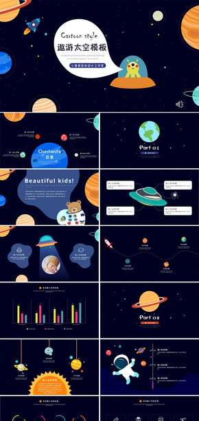 卡通動漫創(chuàng)意太空遨游兒童成長教育幼兒園教師公開課課件