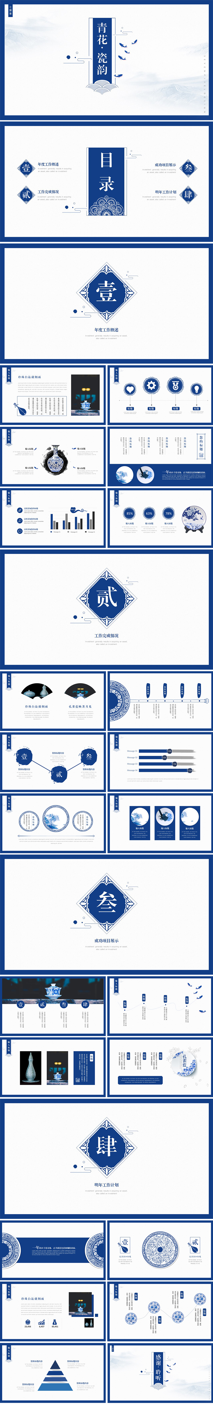 藍色中國風青花瓷古典意境工作總結(jié)匯報ppt模板
