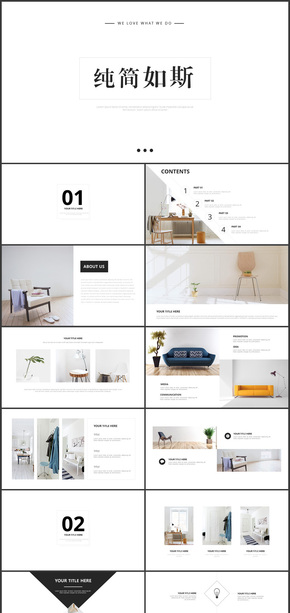 簡約大氣室內設計建筑裝潢裝飾裝修家居家具展示ppt動態(tài)模板素材