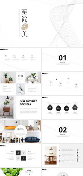 至簡之美簡約扁平化室內(nèi)設計建筑裝修裝潢家居家具展示ppt模板