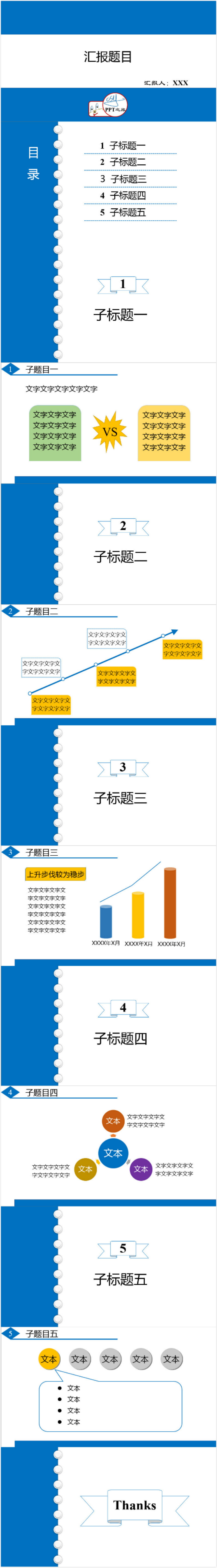 藍(lán)白簡(jiǎn)約教學(xué)匯報(bào)模板