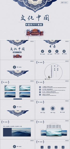 藍色花紋質(zhì)感文化中國風(fēng)PPT模板古典典雅清新