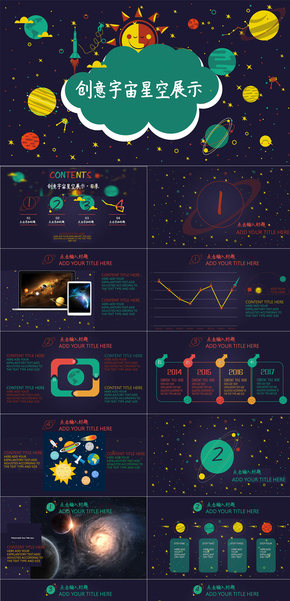 兒童 幼兒教育 知識(shí)演講 創(chuàng)意宇宙 卡通星空 天空 PPT模板 探索宇宙 太陽(yáng)系 星空 銀河