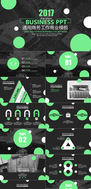 綠白圓圈歐美風商務風建筑個性通用商務商業(yè)PPT模板