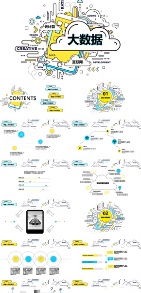 藍色黃色手繪插畫風格大數據云計算互聯(lián)網手機支付計算機PP模板云支付