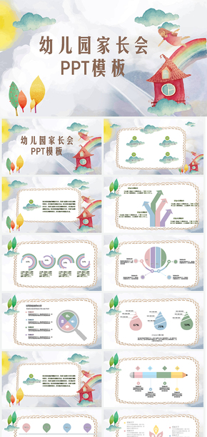 幼兒園家長會(huì)清新可愛手繪質(zhì)感六一兒童節(jié)說課幼教課件云朵天空