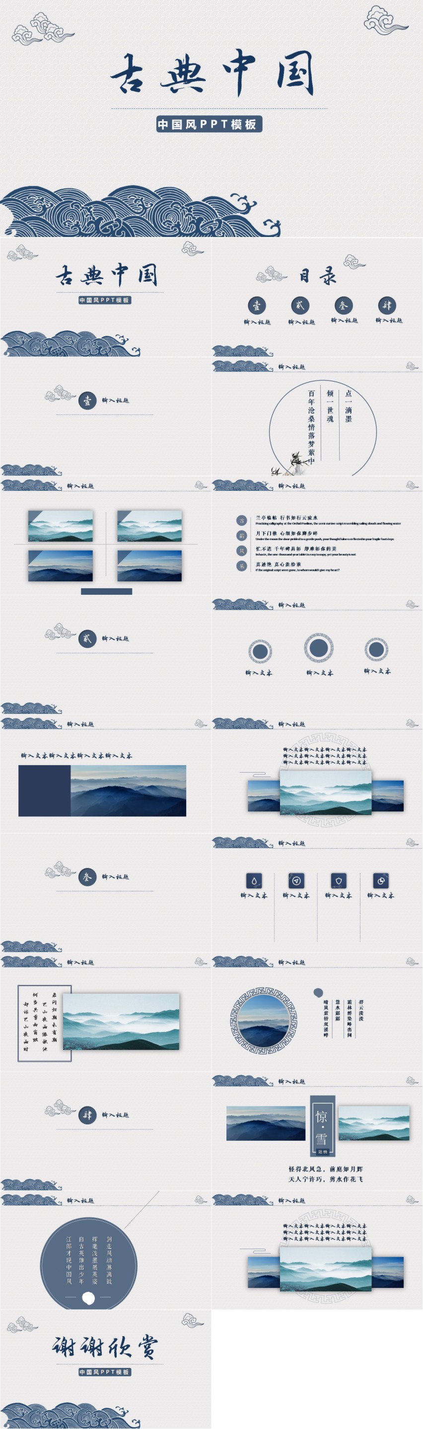 藍(lán)色中國風(fēng)復(fù)古古典海水祥云精致典雅文化PPT模板工作匯報(bào)會(huì)展個(gè)人簡歷